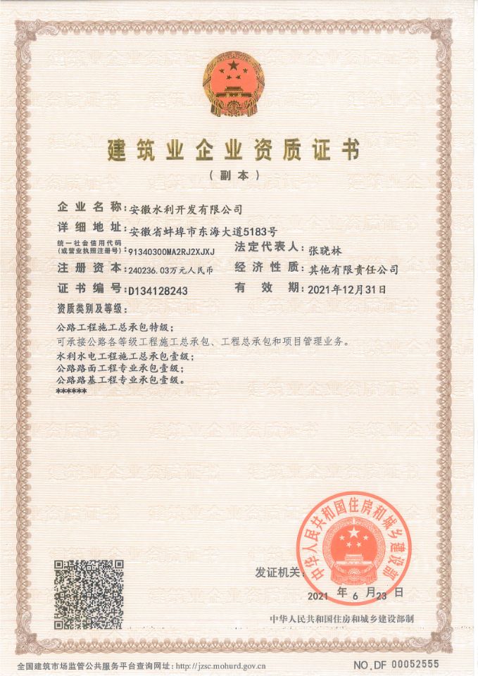 1654859758139857.jpg 獲工程施工總承包特級資質、行業甲級設計資質.jpg