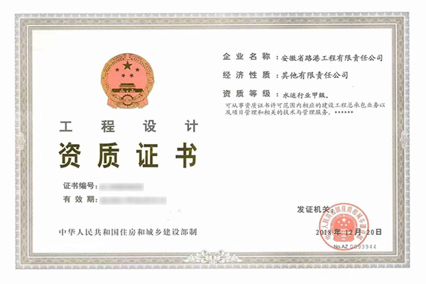 3(水運行業工程設計甲級資質證書).jpg