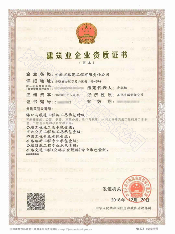 2(港口與航道工程施工總承包特級資質證書).jpg