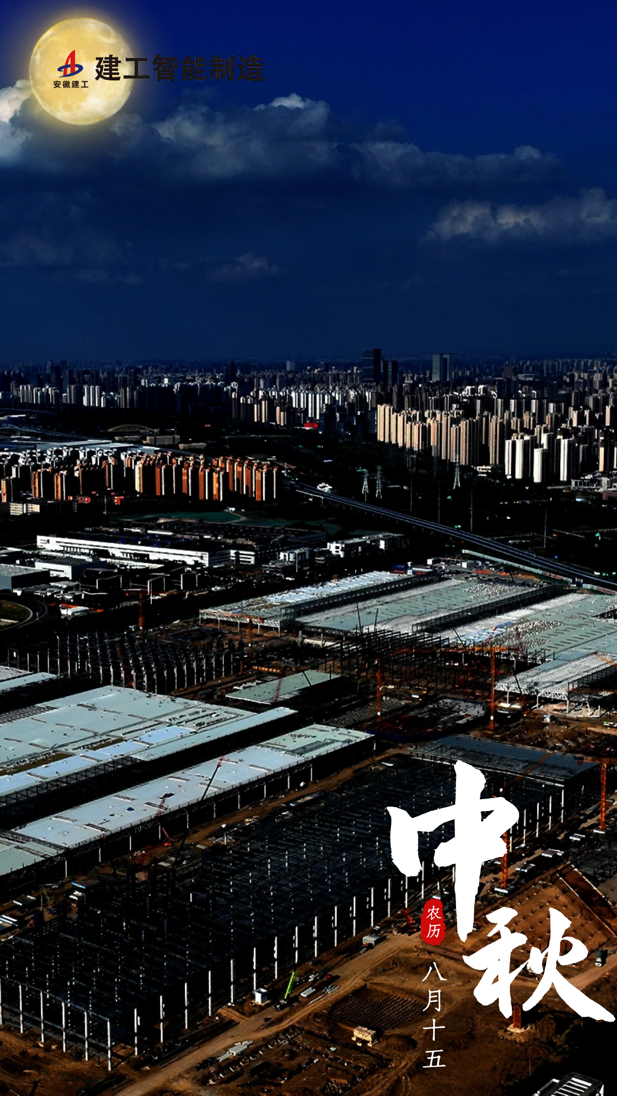 合肥市經開區臨湖智能制造產業園項目.png