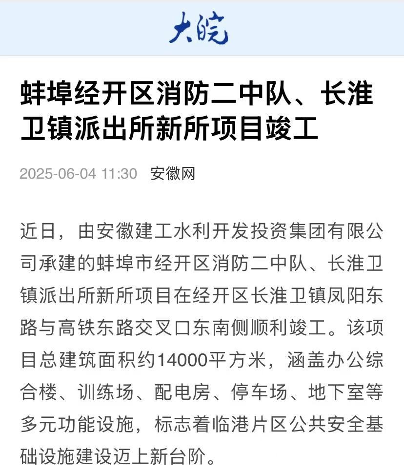 大皖新聞-消防二中隊、派出所.jpg